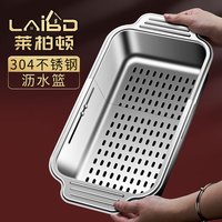 莱柏顿304不锈钢沥水篮厨房水槽水池过滤筐果蔬洗菜篮水果篮可伸缩大号 304沥水篮-大号【可伸缩】