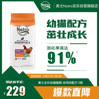 Nutro 美士 utro 美士 猫粮全护营养系列鸡肉配方5磅