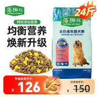 藻趣儿 狗粮 均衡营养大中小型全犬种通用金毛泰迪柯基 成犬粮12kg
