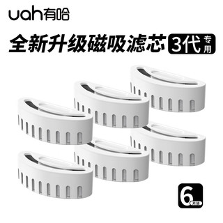 有哈 哈 uah）宠物猫咪饮水机智能无线喝水器滤芯3代磁吸滤芯6片 配件︱三代滤芯6片装