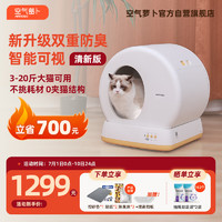 空气萝卜 气萝卜 智能自动猫砂盆超大号电动猫厕所全自动清理猫砂盆全封闭视频可视