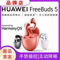 HUAWEI 华为 FreeBuds 5 至臻版 半入耳式真无线主动降噪蓝牙耳机 冰霜银
