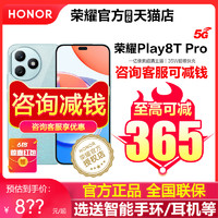 HONOR 荣耀 Play 8T  Pro 5G手机荣耀官方旗舰店正品新款学生老人超大续航千元play8t