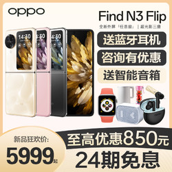 OPPO [新品上市]OPPO Find N3 Flipoppofindn3flip手机新款上市oppo手机官方旗舰店官网正品小折叠屏0ppofindx6pro