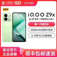 vivo iQOO Z9x官方旗舰店官网新款手机大电池大内存护眼学生备用机老人机正品