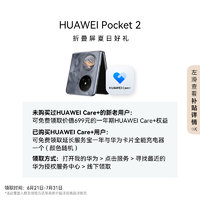 HUAWEI 华为 Pocket 2 折叠屏手机官方旗舰店新款正品pocket 宝盒pockets鸿蒙os