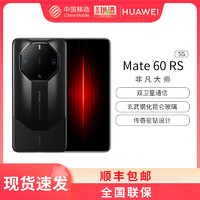 HUAWEI 华为 Mate 60 RS 手机非凡大师官方旗舰店正品新款直降智能mate60rs 非mate50rs