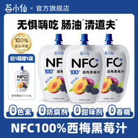莓小仙 NFC100%纯西梅黑莓汁无添加饮料非浓缩黑莓果汁营养水果汁