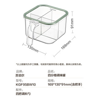 苏泊尔调味罐带勺四分格调料盒厨房盐罐防潮 KGF95BW10