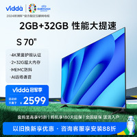 Vidda S70 海信电视 70英寸4K超清防抖远场语音超薄全面屏液晶平板电视70V1F-S 70英寸