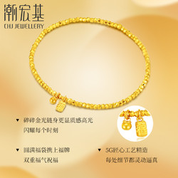 CHJ JEWELLERY 潮宏基 高光金足金手链5G黄金手饰手串福牌蹦迪珠闪耀女 计价