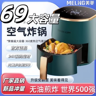 百亿补贴：MELING 美菱 空气炸锅可视家用全自动新款大容量烤箱多功能智能薯条一体机