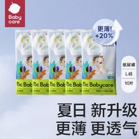 babycare Air Pro系列 纸尿裤 L码10片