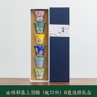 昔忆 珐琅彩茶杯套装陶瓷主人杯单杯陶瓷品茗杯茶盏功夫中式家用办公 珐琅彩喜上眉翘（敞口）6色礼盒