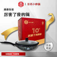 京尚（JINGSHANG） 厉害了系列纯陶瓷能量炒锅少油烟不易粘锅家用耐热耐高温炒菜锅
