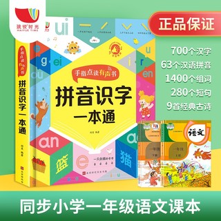 会说话的识字大王拼音识字一本通手指点读有声书幼儿趣味认字启蒙点读发声书暑假阅读暑假课外书课外暑假自主阅读暑期假期读物