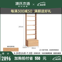 源氏木语全实木满墙书柜带卡座落地组合书架一体整墙到顶展示柜 六层书柜800*530*2510mm