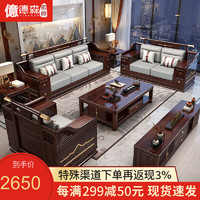 亿德森新中式乌金木实木沙发客厅茶几轻奢全实木套装大小户型木质家具 单人位