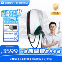 万帮星星充电极光充电桩21kW交流新能源电动汽车家用380V32A适配于特斯拉su7小米汽车充电桩