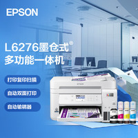 EPSON 爱普生 L6276 墨仓式 彩色喷墨一体机 白色