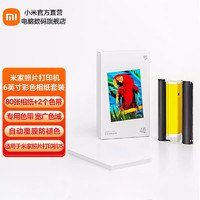 Xiaomi 小米 MIJIA 米家 6英寸 彩色相纸套装 80张