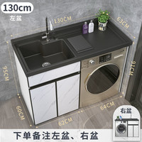 享浴顾家 阳台太空铝洗衣机柜组合石英石一体洗衣池滚筒伴侣洗衣机带搓板洗手盆 130cm 默认左盆  黑色台面（右盆需备注）