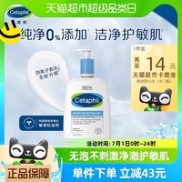 88VIP：Cetaphil 丝塔芙 经典温和系列 洁面乳