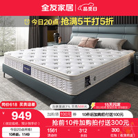 QuanU 全友 家居泰国进口乳胶弹簧床垫双人单人床垫正反软硬适中榻榻米105069