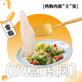 丫冠水煮鸡胸0脂肪即食高蛋白备赛便携真空包装轻食配料干净 原味水煮鸡胸*9袋 720g