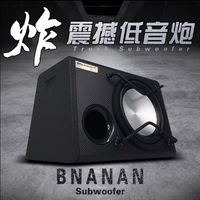 班拿BANNAEX班拿汽车音响车载低音炮汽车音响10寸12V大功率重低音改装 裸机(不带线材)