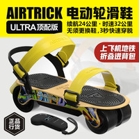 AIRTRICKAIRTRICK电动轮滑鞋代步神器通勤遛狗刷街折叠便携滑板溜冰鞋