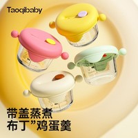 taoqibaby 淘气宝贝 辅食盒玻璃可蒸煮蛋碗婴儿专用辅食碗宝宝储存工具全套