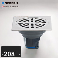 吉博力 Geberit卫生间洗衣机地漏防臭器排水下水道淋浴房薄款 直排地漏,PVC,d50