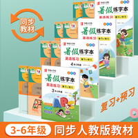 升学衔接!人教版三四五六年级暑假英语同步练字帖英语练习练字本小每日一练英语字帖