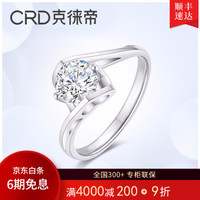 【新年】克徕帝（CRD） 钻戒 女 18K金钻石戒指 克拉钻戒铂金钻戒婚戒女戒天使之吻 50分I-J色SI