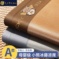 冰丝凉席儿童夏季藤席a类婴儿高端空调藤席子透气单人可水洗床笠