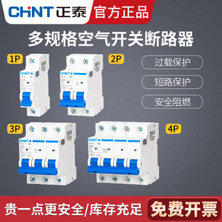 CHNT 正泰 32A小型断路器家用DZ47-60 1P 32A 首购