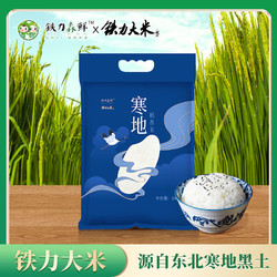 铁力大米 铁力 稻香米5kg 东北米圆粒大米软香米10斤大米