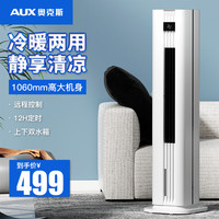 奥克斯（AUX）风扇空调扇制冷机冷风机家用冷风扇小空调制冷风扇水空调电扇无叶风扇塔扇冷暖扇暖风机NF-ST30CR 【⭐冷暖两用】遥控水冷塔扇