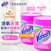 渍无踪（Vanish）【去渍】彩漂粉1kg*2瓶