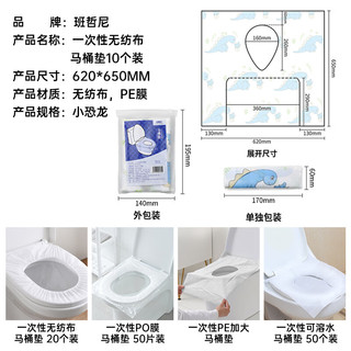 班哲尼 10片装一次性马桶垫加大无纺布通用马桶坐垫圈纸加厚粘贴孕产妇旅行便捷马桶套独立包装10个装