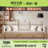 源氏木语实木沙发现代简约客厅三人位白蜡木沙发家用转角沙发2.65m