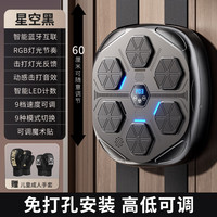 比纳智能音乐拳击机拳击墙靶电子反应靶成人儿童拳击训练器材拳击沙袋 智能蓝牙【星空黑】+亲子拳套款