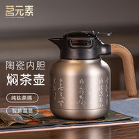 茗元素(MINGYUANSU)陶瓷内胆老白茶焖茶壶大容量纯钛保温壶智能显温家用办公室闷泡壶 钛美陶瓷内胆焖壶-灰色