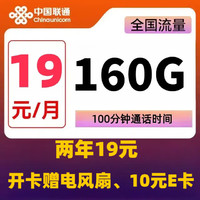 中国电信上网卡资费低月租可用手机卡 光芒卡19元160G+100分钟通话