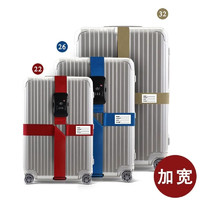 旅行箱配件十字型行李绑带加固带打包带拉杆箱安全保护束紧绳带锁
