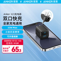 ANKER安克苹果15promax充电器33W兼容PD30W快充头双口USB+TypeC接口iPhone15充电器 【双口】33W兼容30WPD快充黑
