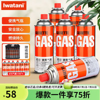 Iwatani 岩谷 卡式炉气罐燃气煤气体便携气瓶250g原装250g*6+收纳袋