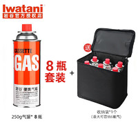 Iwatani 岩谷 卡式炉气罐防爆卡士磁炉气瓶岩谷YG250g*8瓶+收纳包