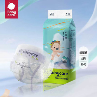 babycare Air pro升级款 纸尿裤S码50片（尺码任选）